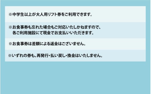 スキージャム勝山 大人用 リフト 1日券（前売り割）+食事券1,000円分 [B-013003]|ふるさと創生プロジェクトチーム（スキージャム）