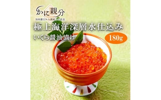 冷凍羅臼昆布醤油漬けいくら　180ｇ