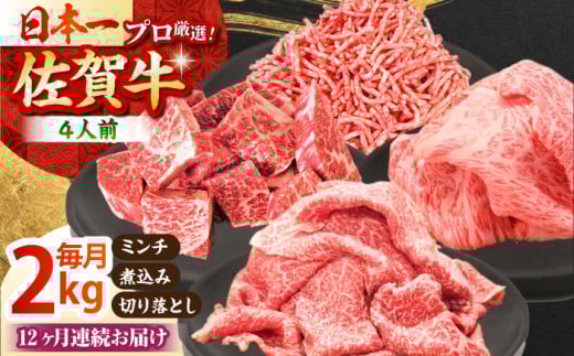 【全12回定期便】4人家族向け 佐賀牛 普段使いセットB【田中畜産牛肉店】 [HBH117] 363240 - 佐賀県江北町