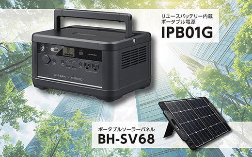 M5-03日産リーフリユースバッテリーポータブル電源 IPB01G　ソーラーパネルセット 【KENWOOD】 1860056 - 新潟県長岡市