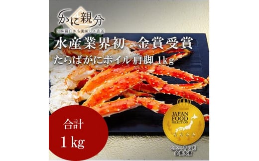 冷凍ボイルタラバガニ足 1kg(約1-3人前)