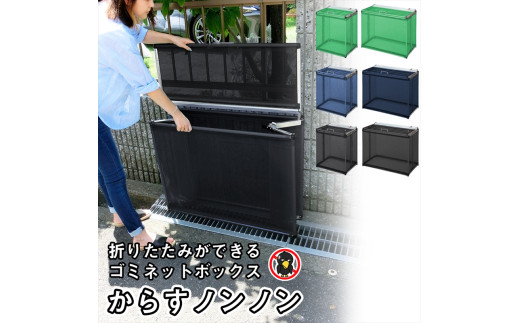 カラスよけ ゴミ ネット 屋外 3秒折畳み式 小 約180L　小 60cm　ブラック【 ゴミ出し ごみ箱 ゴミ箱 ネットボックス 折りたたみ式 組み立て からす 大阪府 門真市 】 1394694 - 大阪府門真市 |