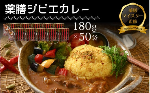 薬膳ジビエカレー 50袋セット 【 年内発送 カレー レトルトカレー ジビエカレー 薬膳カレー ご当地カレー  鹿肉 肉 高タンパク 低カロリー 鉄分豊富 滋養強壮 免疫力アップ 簡易 包装 】 [m55-k001]