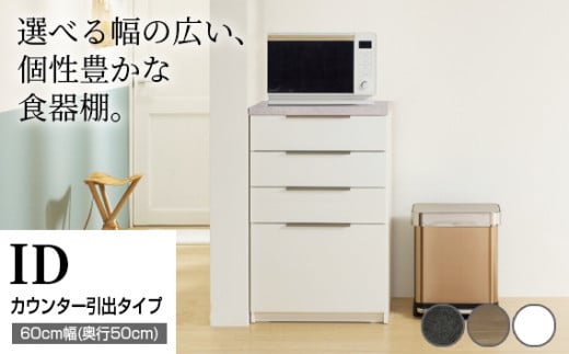 食器棚 カップボード 組立設置 IDA-600K下台 [No.734] ／ 家具 インテリア 岐阜県