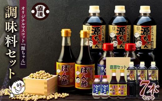 オリジナルマスコット『源ちゃん』調味料セット  石川 金沢 加賀百万石 加賀 百万石 北陸 北陸復興 北陸支援 715233 - 石川県金沢市