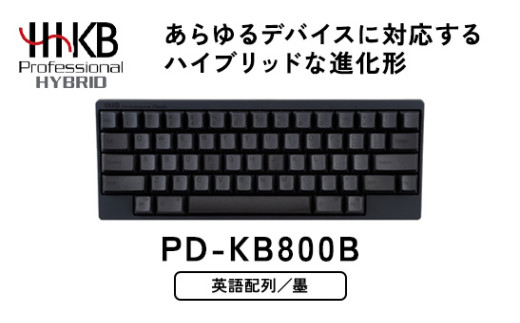 キーボード プレゼントキャンペーン／HHKB Professional HYBRID 英語配列／墨 - 神奈川県相模原市｜ふるさとチョイス -  ふるさと納税サイト