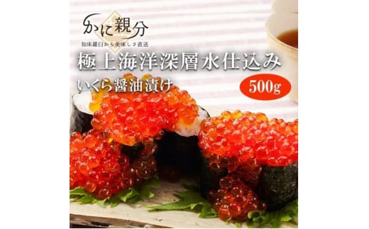 冷凍羅臼昆布醤油漬けいくら　500ｇ