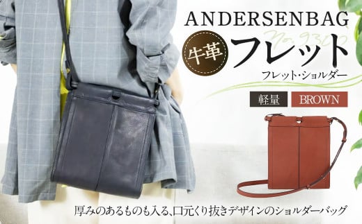 ANDERSENBAG フレット No.9300 フレット・ショルダー ブラウン ショルダー バッグ かばん 鞄 カバン 軽量 ユニセックス レザー 革