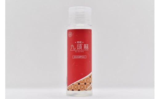 【九頭龍シャンプー】（50ml）「身体の美」「心の美」「行動の美」の3つの美に注目した全身洗えるシャンプー