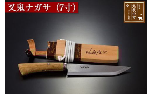 マタギナガサ用 革ケース 7寸用 フクロナガサ 西根正剛 ナイフ