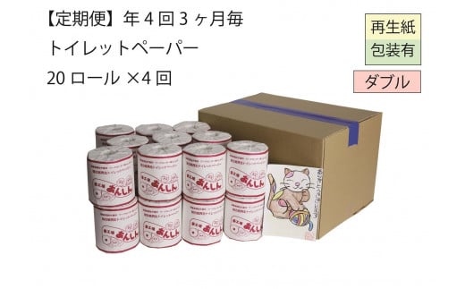 ダブルトイレットペーパー定期便「WA」【障がい者支援の返礼品】 1898523 - 新潟県新潟県庁