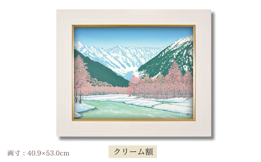 「雪の旋律」クリーム額 | 埼玉県 東松山市 版画 額付 小川手漉和紙 日本版画会 小暮真望 芸術 美術 風景 自然 送料無料 バージョン 美しい ギャラリー アーティスト アート ART 芸術 デザイン インテリア 絵画 限定版 芸術品 オリジナル 長野県 松本市 安曇上高地 冬 雪 山