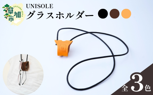 グラスホルダー [3色から選べる] UNISOLE | 革小物 革 学生ブランド 手づくり ユニソレ おしゃれ 小物 革製品 プレゼント ギフト 贈り物 草加レザー 草加 獨協大学 大学生 草加市 埼玉県