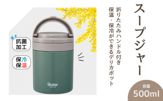 スープジャー デリカポット 【500ml】 エバーグリーン〈スケーター株式会社〉お弁当 ランチ スケーター skater グローバルカラー エバーグリーン 折りたたみ ハンドル付き 保温 保冷 デリカポット 500ml【折り畳み ハンドル コンパクト】 680267 奈良県 奈良市 なら 9-037 1703766 - 奈良県奈良市