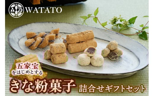 きな粉菓子 詰合せギフトセット [0295] 1072854 - 東京都足立区