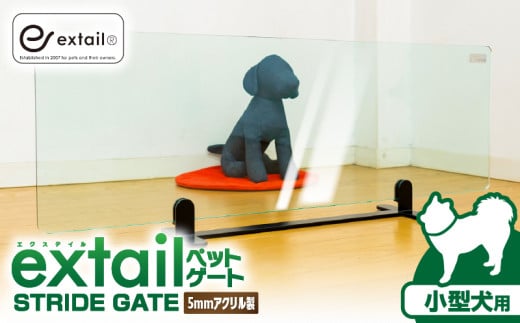「小型犬用」ペットゲートSTRIDE GATE K319-001 1959707 - 鹿児島県鹿児島市