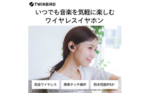 ツインバード ワイヤレスイヤホン (AV-9344B)【 TWINBIRD Bluetooth 防水仕様 IPX4 】 1978753 - 新潟県燕市