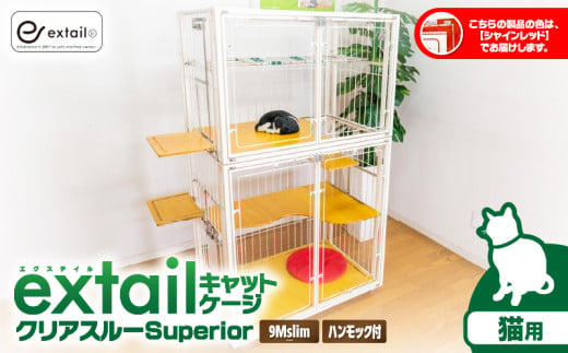 「猫用」キャットケージ9Mslim クリアーcat inn superior（赤）　K319-006_03 1959723 - 鹿児島県鹿児島市