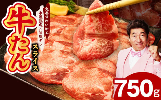 牛たん スライス 750g 小分け 250g×3P【氷温熟成×極味付け 牛肉 牛タン 焼肉用 訳あり サイズ不揃い】 - 大阪府泉佐野市｜ふるさとチョイス  - ふるさと納税サイト