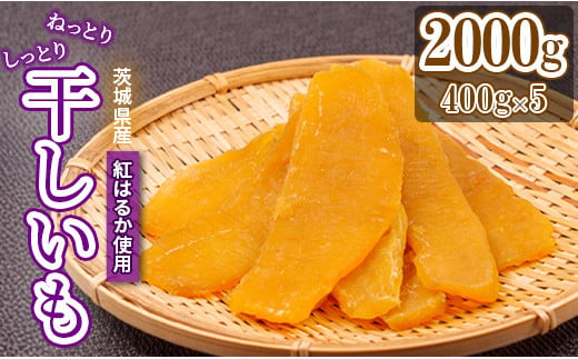 平干し 2000g ( 400g x5 )