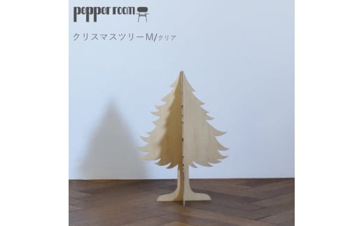 クリスマスツリー M クリア