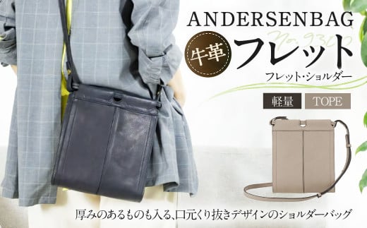 ANDERSENBAG フレット No.9300 フレット・ショルダー トープ ショルダー バッグ かばん 鞄 カバン 軽量 ユニセックス レザー 革