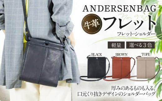 [選べるカラー]ANDERSENBAG フレット No.9300 フレット・ショルダー トープ ブラック ブラウン ショルダー バッグ かばん 鞄 カバン 軽量 ユニセックス レザー 革