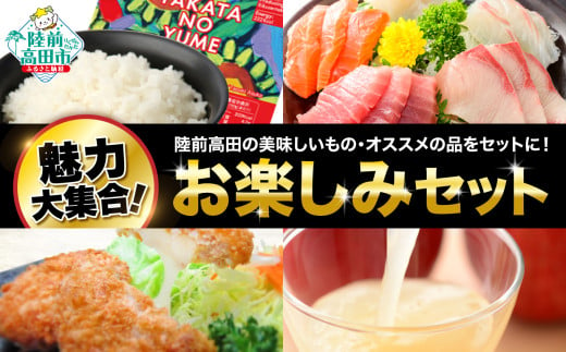  お楽しみセット【 パックごはん お刺身 チーズメンチ りんごストレートジュース 】 お楽しみセット