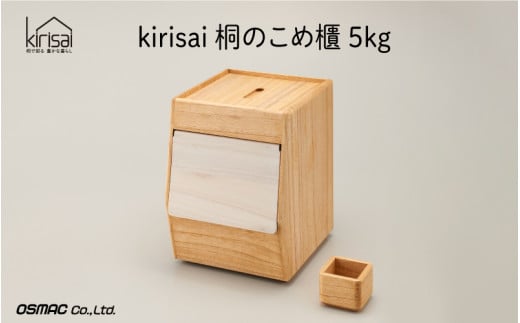 Kirisai 桐のこめ櫃5kg 1906977 - 兵庫県兵庫県庁