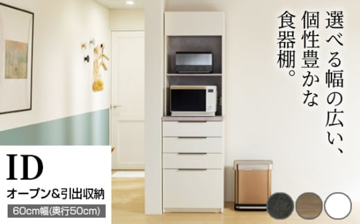 食器棚 カップボード 組立設置 IDA-600R [No.737] ／ 家具 インテリア 岐阜県 824348 - 岐阜県山県市