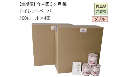 ダブルトイレットペーパー定期便「WC」【障がい者支援の返礼品】 1898527 - 新潟県新潟県庁