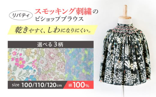 リバティ＜ベッツィピンクラベンダー＞スモッキング刺繍のビショップブラウス キッズサイズ120 / キッズ ブラウス 刺繍 綿100％ リバティ / 諫早市 / まち工房 Filage