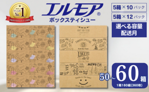 クラリスボックスティッシュ60箱(1箱220組(440枚))(5個入り×12セット)【1256759】 - 栃木県小山市｜ふるさとチョイス -  ふるさと納税サイト