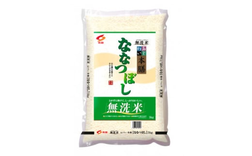 令和6年産 北海道産 ななつぼし 無洗米 5kg【1564296】