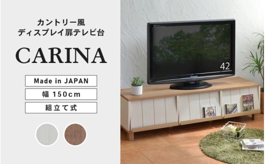 幅150cm ディスプレイ扉テレビ台 CR-150TV [選べるカラー:ホワイト / ブラウン] 日本製 ≪寄付者様組み立て品≫ [テレビ台 テレビボード TV台 TVボード ローボード コーナーテレビ台 伸縮テレビ台 コーナー ディスプレイ スライド スリム 伸縮 木製 32インチ 新生活 国産] [G-18807]