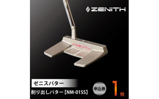 NEW!＜ゼニスパター＞ZENITH PUTTER 削り出しネオマレットパター＜NM-01SS＞【1582188】