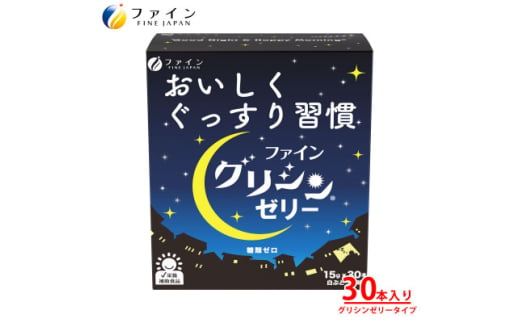 グリシンゼリー30本入り【1580668】 1894599 - 兵庫県上郡町