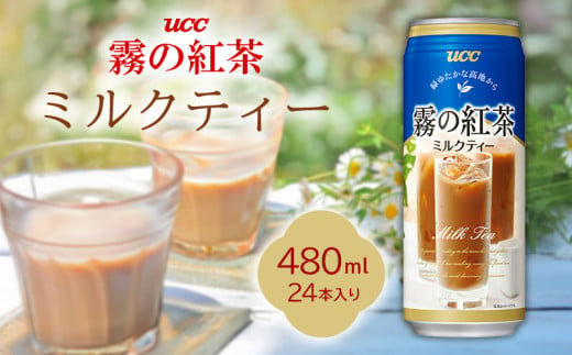 ＵＣＣ霧の紅茶ミルクティ沖縄　480ml缶　1ケース　24本入り ソフトドリンク ジュース おやつ 備蓄 ケース 紅茶 飲み物 飲料 本部町 沖縄 沖縄県 プレゼント ギフト 贈答 おすすめ 人気 美ら海 缶 香り コーヒー