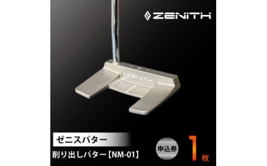 NEW!＜ゼニスパター＞ZENITH PUTTER 削り出しネオマレットパター＜NM-01＞Wベンド【1582184】