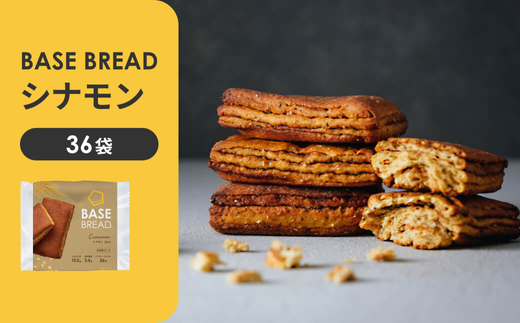 BASE BREAD シナモン　36袋  【11100-1292】 1991475 - 埼玉県さいたま市