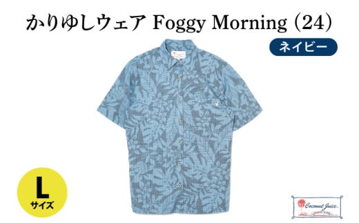 【Coconut Juice】 かりゆしウェア Foggy Morning (24)【カラー：ネイビー、サイズ：L】｜かりゆし 服 衣服 沖縄 かりゆしウェア おきなわ 沖縄県 豊見城市(CB009)