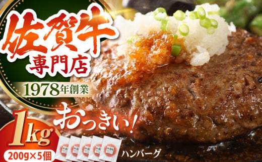 [焼くだけ簡単!]佐賀牛 A5 おっきい ハンバーグ 200g × 5個 [肉の三栄] [HAA004] 佐賀牛 ハンバーグ 冷凍 国産 はんばーぐ A5 牛肉 黒毛和牛 佐賀 和牛 ギフト お祝い 贈答