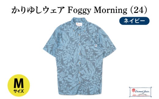 【Coconut Juice】 かりゆしウェア Foggy Morning (24)【カラー：ネイビー、サイズ：M】｜かりゆし 服 衣服 沖縄 かりゆしウェア おきなわ 沖縄県 豊見城市(CB008)