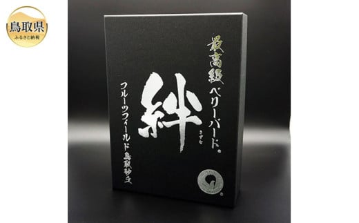 B24-545 最高級ベリーバード『絆』【期間･数量限定】