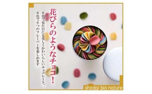 【定期便5回 毎月お届け】【花びらのようなチョコレート ミルティペタル】6つのフレーバーをお楽しみください＜福岡市＞