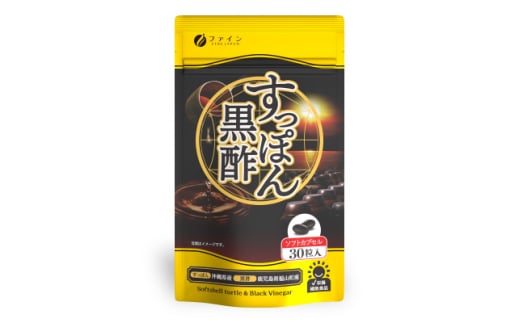 国産すっぽん黒酢カプセル30粒【1580674】 1894603 - 兵庫県上郡町