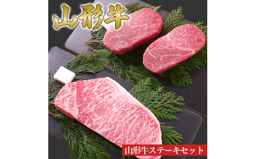 山形牛 ステーキ セット ヒレ 2枚 (300g) サーロイン 2枚 (400g) 山形県産 牛肉 おかず 山形県