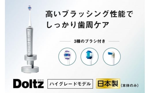 電動歯ブラシ 『 パナソニック 音波振動ハブラシ ドルツ EW-DP57-S Panasonic Doltz 』（ 電動歯ブラシ 家電 電動ハブラシ 電動はぶらし デンタルケア 美容家電 プレゼント ギフト 贈り物 男性 女性 ） 1906931 - 滋賀県彦根市