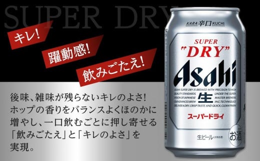 ビール アサヒ スーパードライ 350ml 24本 / 愛知県名古屋市 | セゾンのふるさと納税