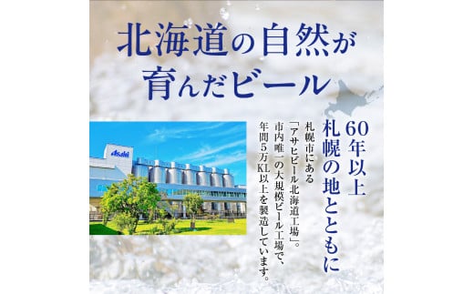 北海道札幌市のふるさと納税 【最短翌日発送！】 アサヒスーパードライ ＜500ml＞ 24缶 1ケース 北海道工場製造 生ビール 缶 アルコール5% ビール 辛口 飲みごたえ 晩酌 贈答 ギフト ビール工場製造 500ml缶 ロング缶 アサヒビール 定番ビール すぐ届く 酒 アルコール 北海道 札幌市